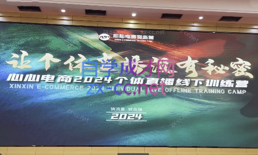 心心-东哥咚咚呛·直播运营个体培训(4月27-29号线下课+ 线上课)-木白网创