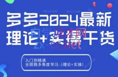 拼多多2024最新规则理论结合实际的干货-木白网创