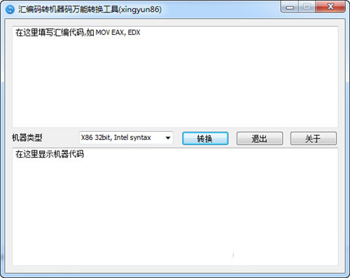 汇编码转机器码万能转换工具 v1.0.0 免费版-木白网创