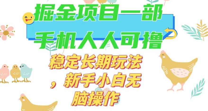 最新0撸小游戏掘金单机日入50-100+稳定长期玩法，新手小白无脑操作【揭秘】-木白网创
