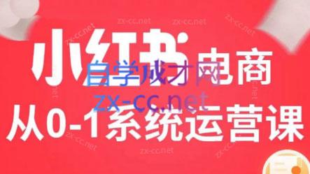 徐徐kena·小红书短视频带货实战-木白网创