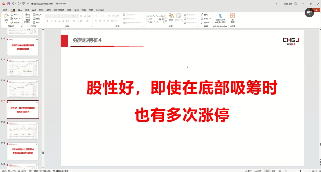 缠话股今·缠论基础之选股专题-木白网创