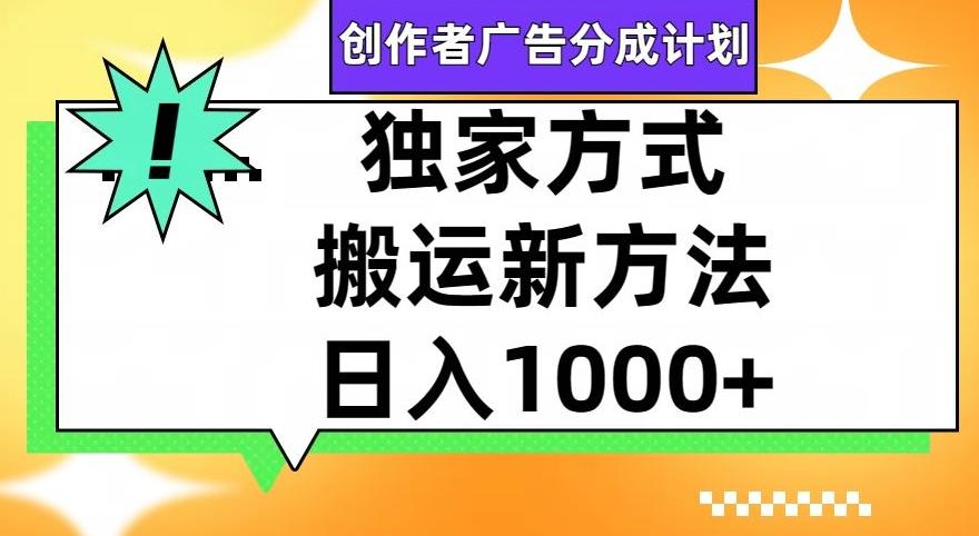 视频号创作者广告分成计划，1分钟1条原创视频，日入1000+-木白网创