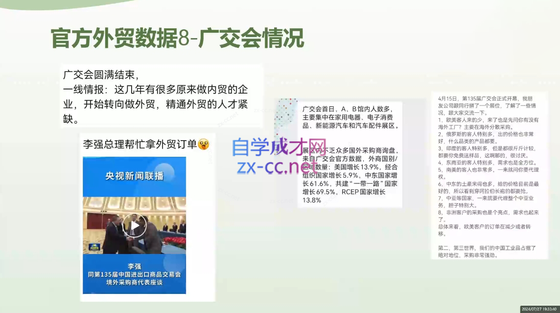 林林老师·外贸陪跑营(更新10月)-木白网创