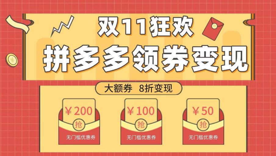 双十一变现狂欢，单账号稳定出券50-300，无脑式操作-木白网创
