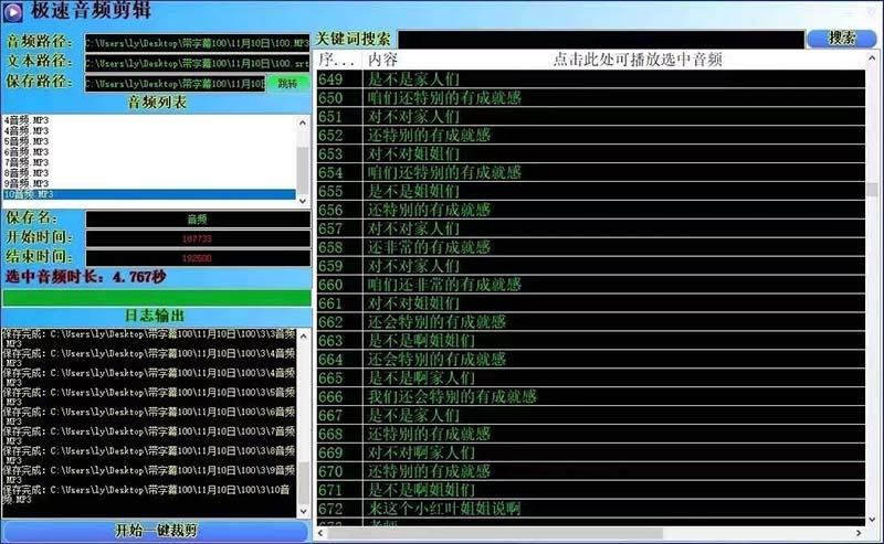 (8726期)外面收费888的极速音频剪辑，看着字幕剪音频，效率翻倍，支持一键导出【…-木白网创