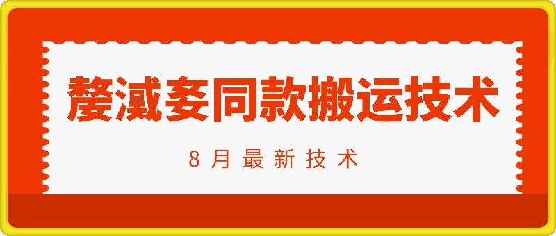 抖音96万粉丝账号【嫠㵄㚣】同款搬运技术-木白网创