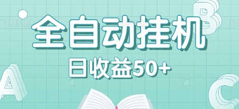 全自动挂机赚钱项目，多平台任务自动切换，日收益50+秒到账-木白网创