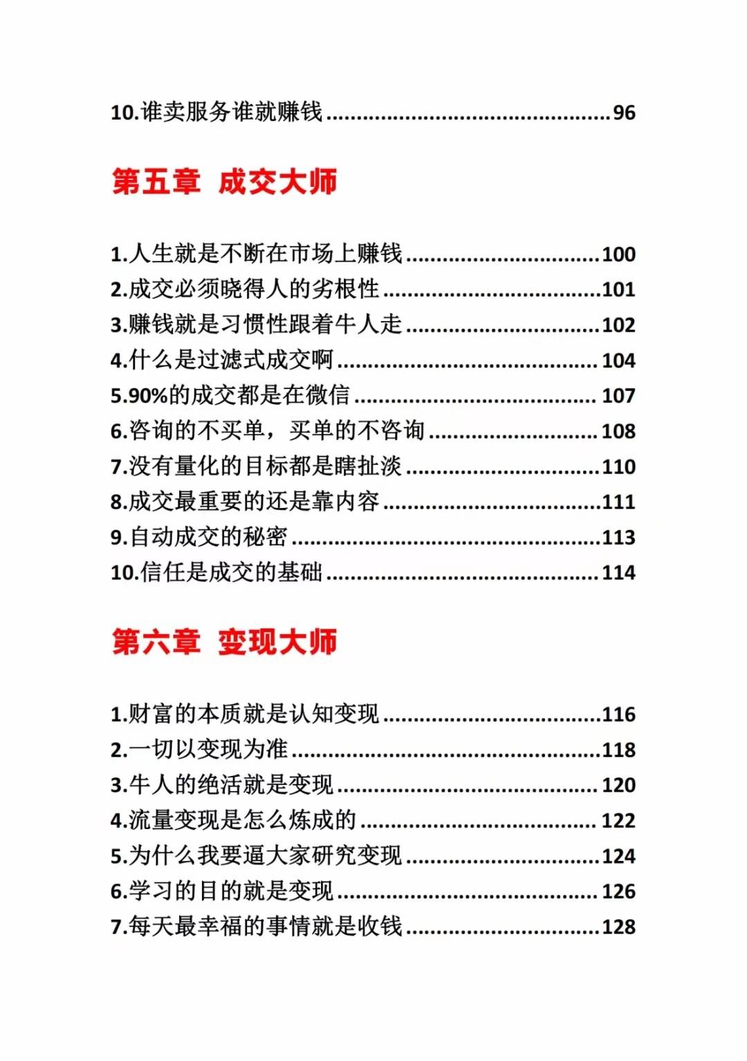 图片[3]-《营销大师如何割韭菜》禁止外传的大师绝学电子书-木白网创