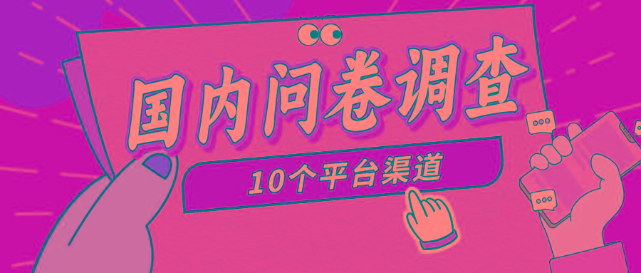 (9732期)简单选题问卷调查，每天12张，新手小白无压力，不需要经验-木白网创