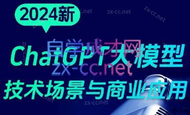 大鹏·ChatGPT大模型，技术场景与商业应用(2024)-木白网创