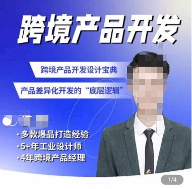 佳荣·跨境产品开发宝典-CMF基础课，​跨境产品开发设计宝典，产品差异化开发的底层逻辑-木白网创