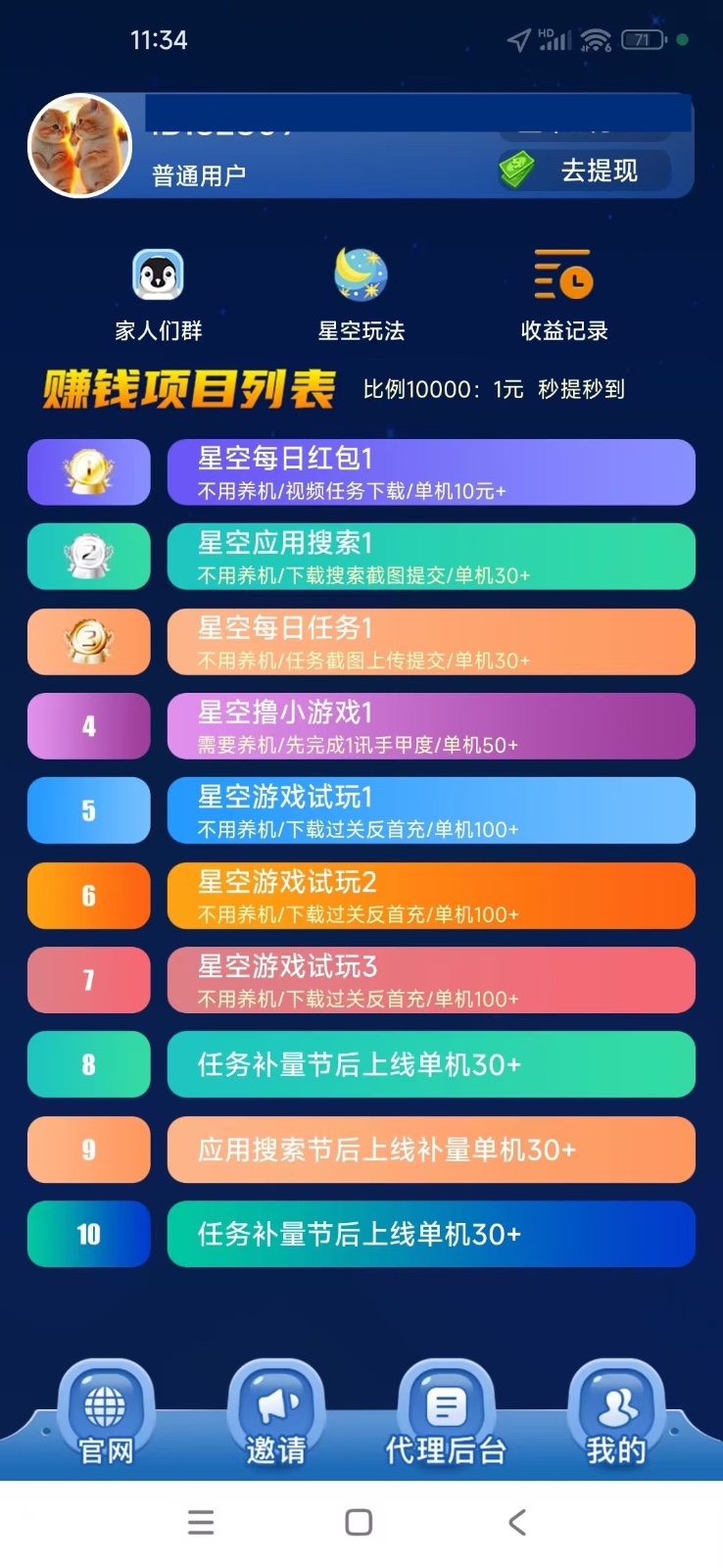 图片[2]-【首码】最强0撸聚合赚钱平台(独家资源),单日单机100+，代理对接，扶持置顶-木白网创