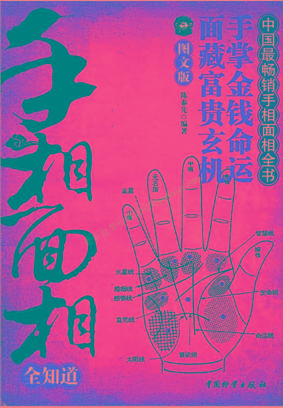 手相面相全知道pdf-木白网创