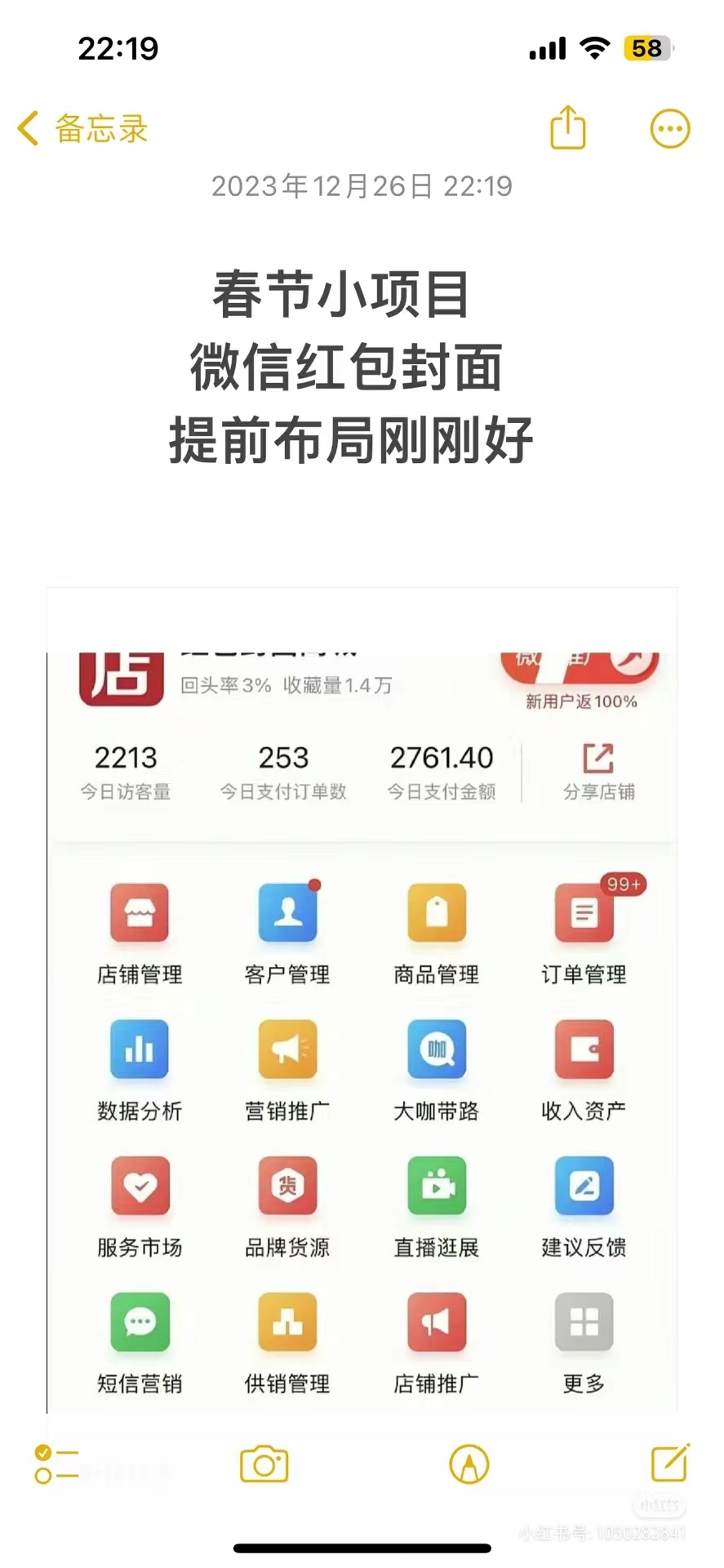 (8635期)年前火爆全网红包封面玩法，只需要一部手机，傻瓜式操作，有手就行-木白网创