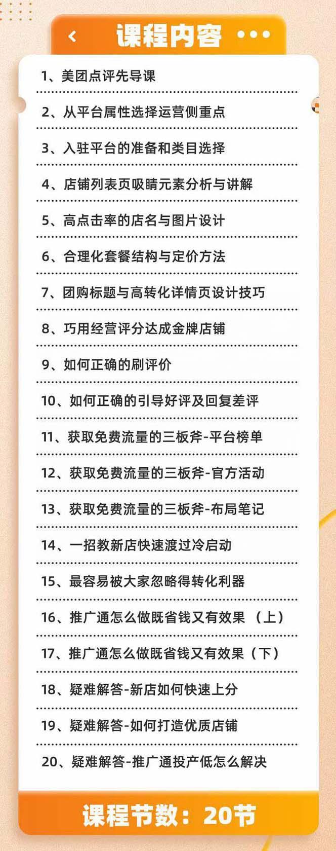 美团+大众点评 从入门到精通：店铺本地生活 流量提升 店铺运营 推广秘术…-木白网创