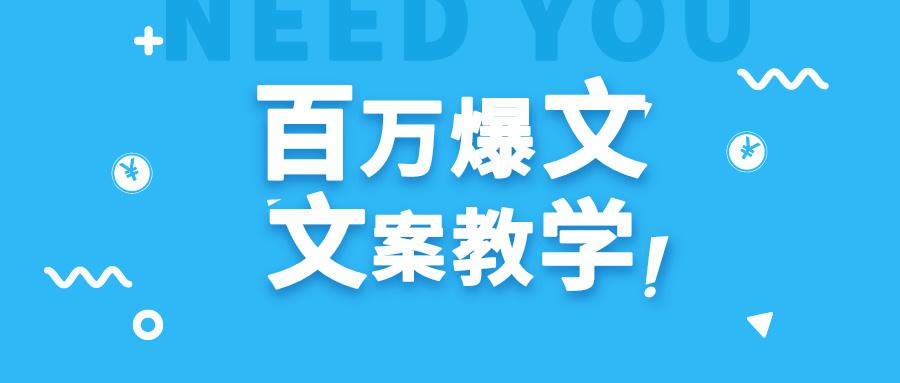 每天一小时，不用30天，新手小白也能写出百万播放爆文-木白网创