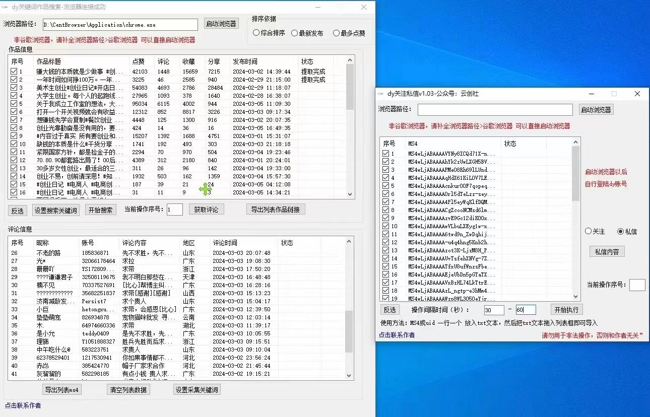 图片[1]-抖音快手小红书无限私信机，全自动暴力引流！-木白网创