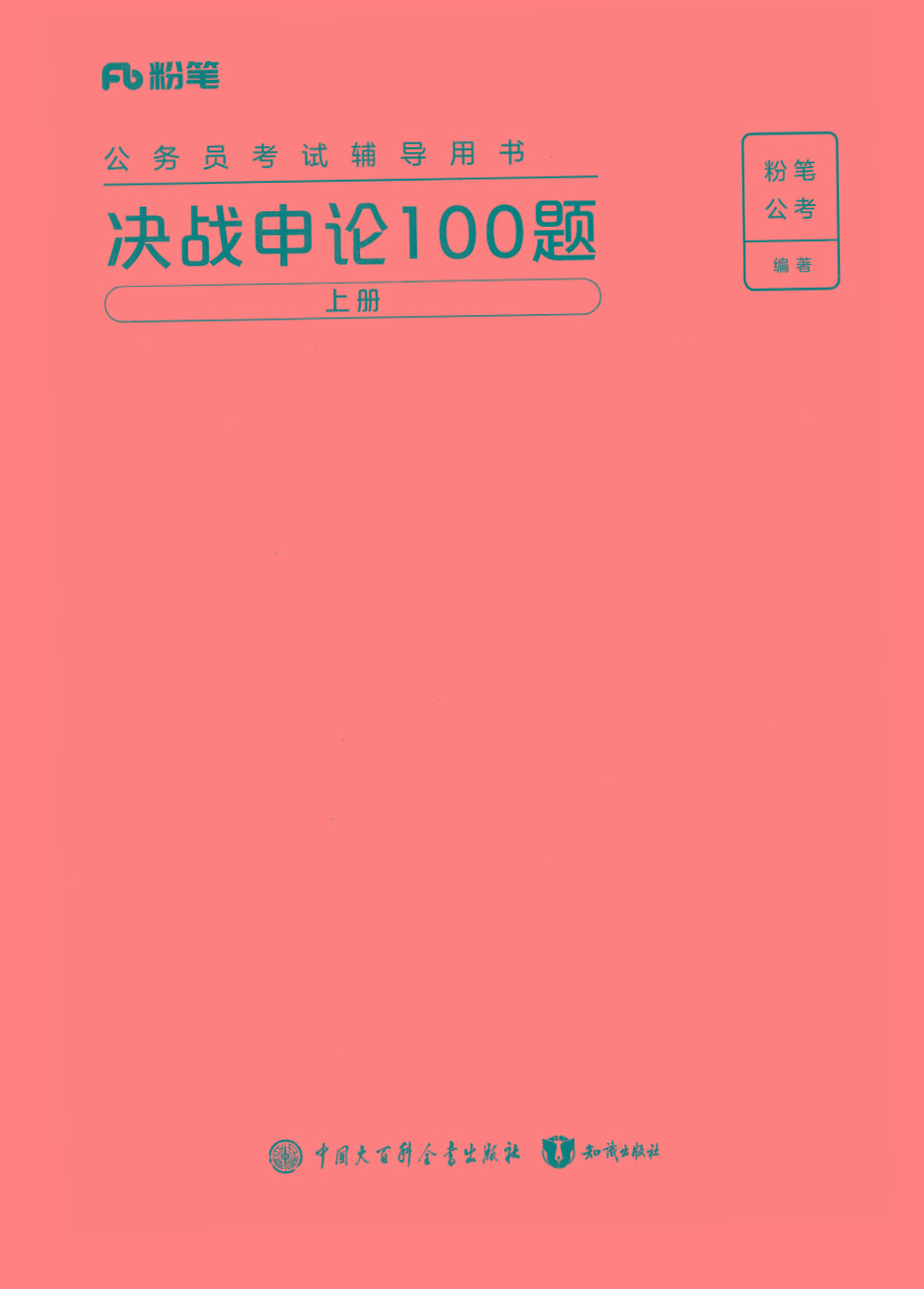 2025年申论100题-木白网创