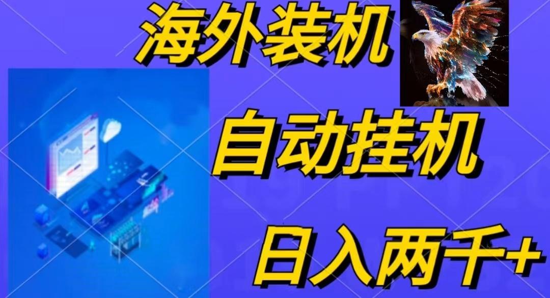 电脑脚本全自动装机，四小时单窗口收益15.8+可无线多开，日收益 1800~2…-木白网创