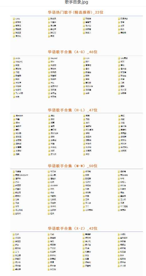【音乐】歌手合集（100多位歌手合集）-木白网创