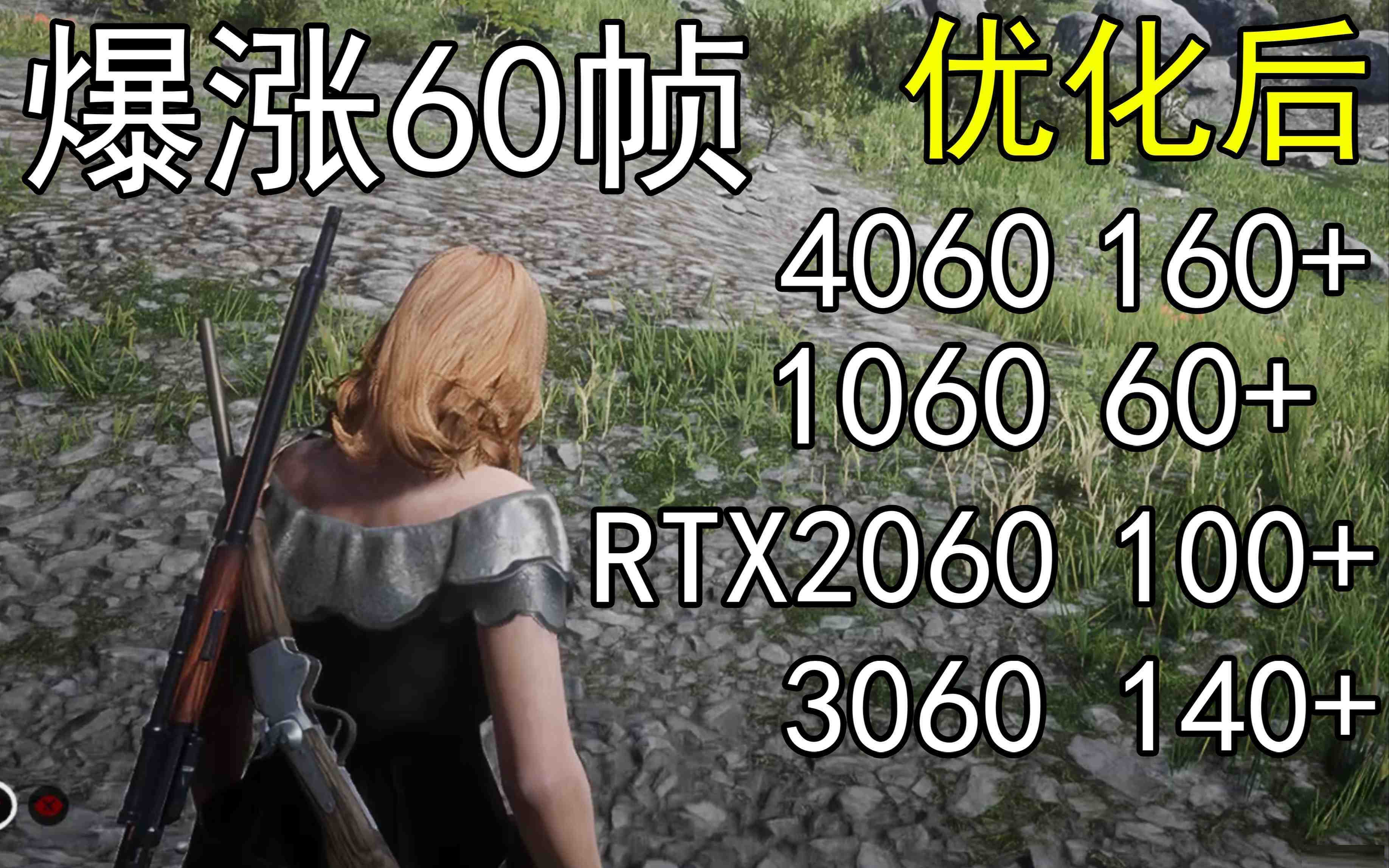 爆涨60帧！荒野大镖客2画质无损设置推荐！全系显卡通用-木白网创