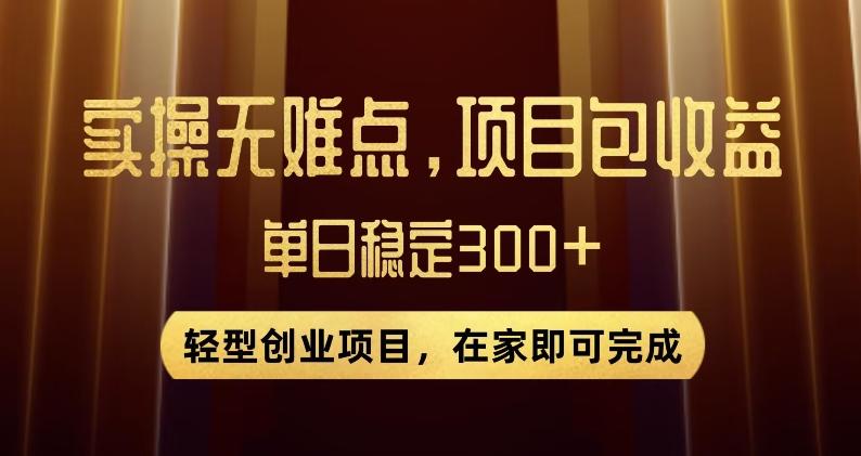王炸项目！无门槛优惠券，单号日入300+，无需经验直接上手【揭秘】-木白网创