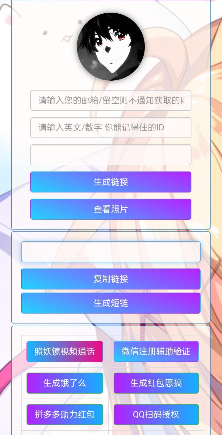 小R照妖镜赞助版 v5.0.6 免授权版-木白网创