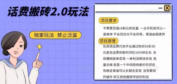 话费搬砖，一部手机一天轻松300+-木白网创