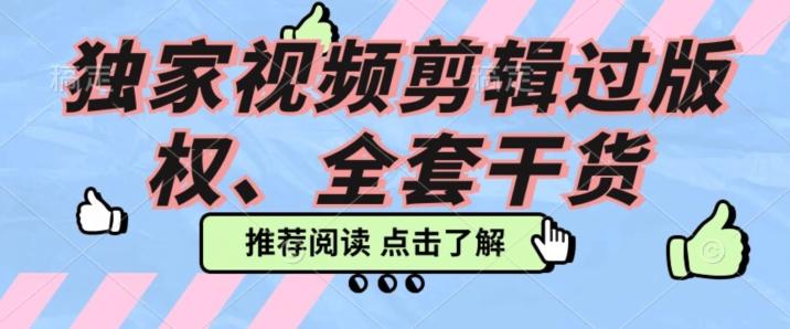 价值3980公开课2023pr影视解说过版权全部教程，独家视频剪辑过版权-木白网创