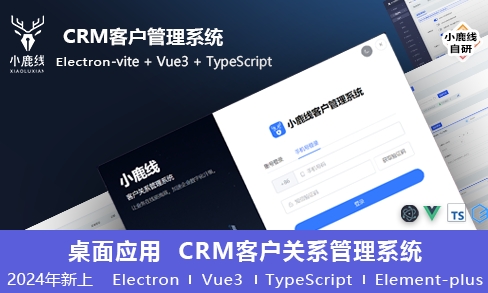 小鹿线·Electron项目+上线+面试-木白网创