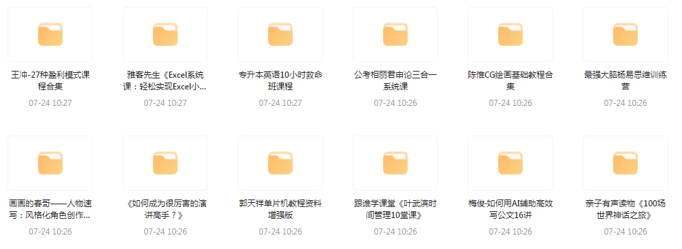 资源合集【20240724更新】-木白网创