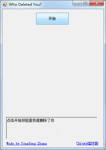 Wechat Helper(微信清理粉丝软件) V1.0 绿色免费版-木白网创