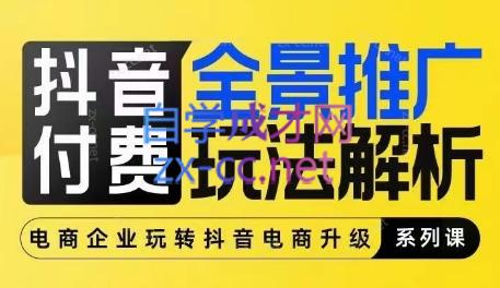 玺承云·抖音小店经营与商品卡起量策略-木白网创