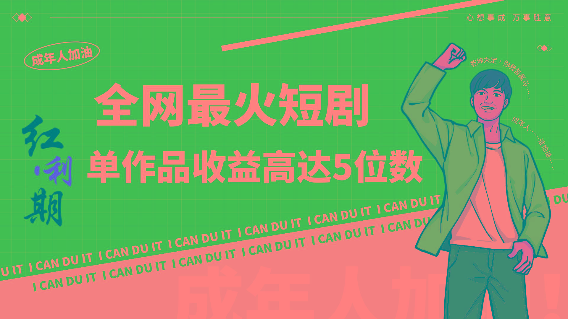 一刀不剪！2024最火短剧创业小白宝妈的福音副业月入万＋不是事-木白网创