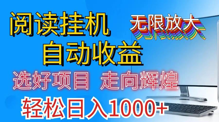 全网最新首码挂机，带有管道收益，轻松日入1000+无上限-木白网创