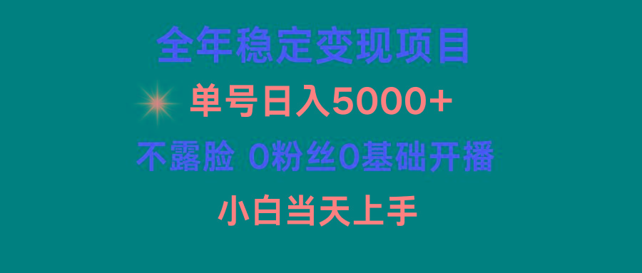 (9798期)小游戏月入15w+，全年稳定变现项目，普通小白如何通过游戏直播改变命运-木白网创