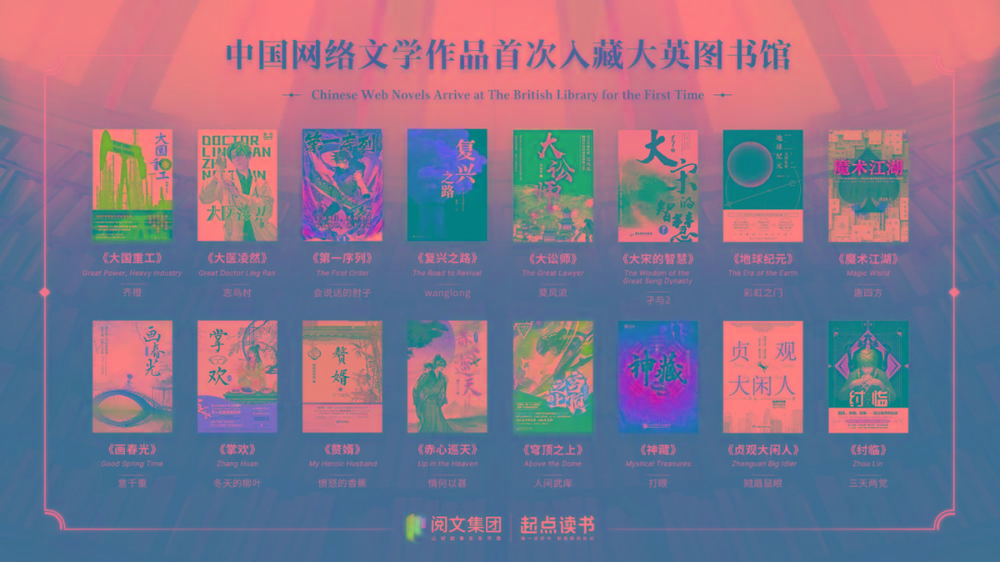 16本中国网文被收录至大英图书馆的中文馆的作品集-木白网创