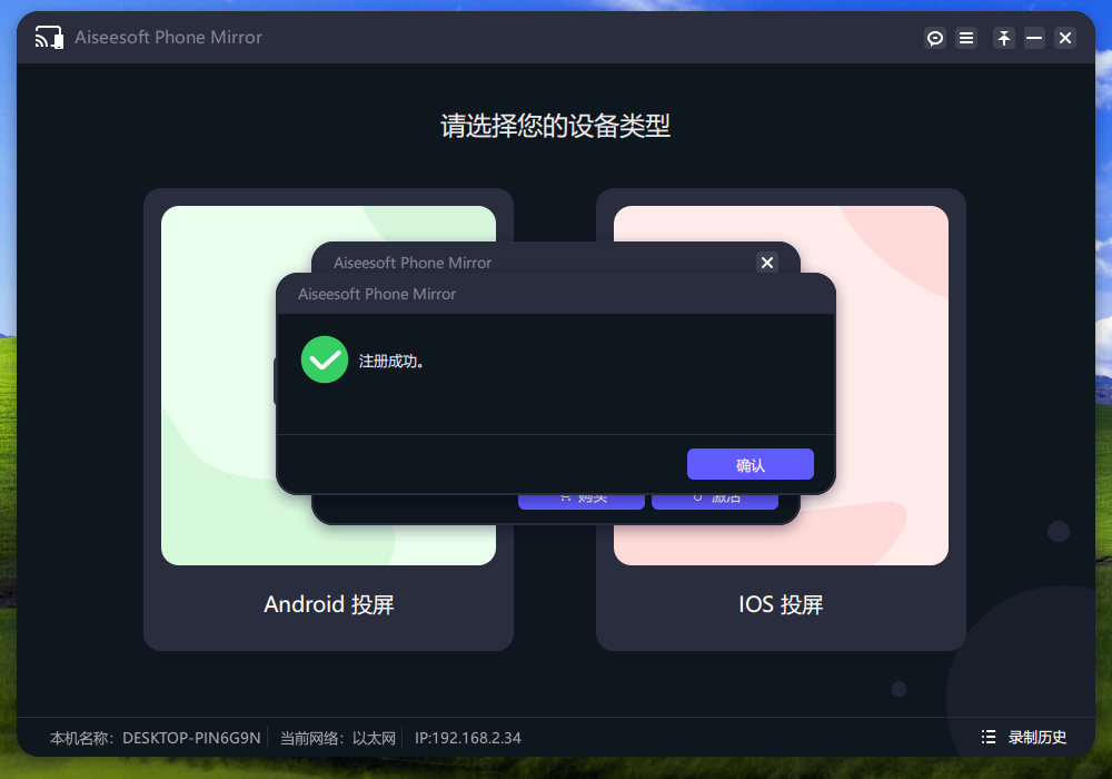 Aiseesoft Phone Mirror(手机镜像软件) v2.2.38 中文免费版-木白网创