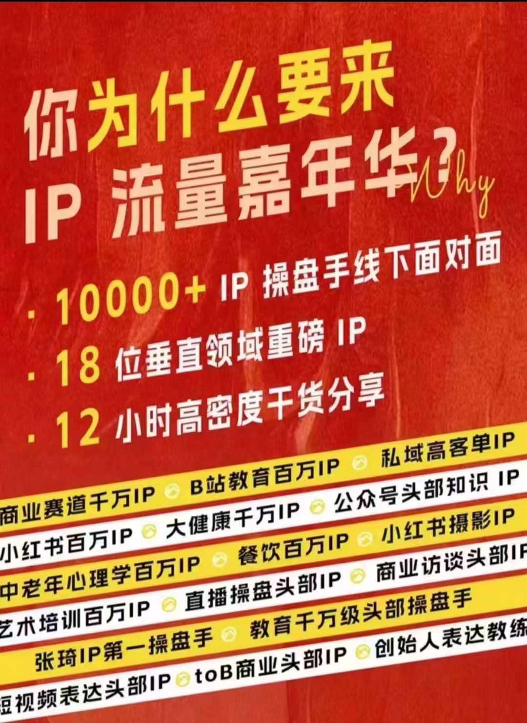 群响IP流量嘉年华，​现场视频+IP江湖2024典藏版PPT-木白网创