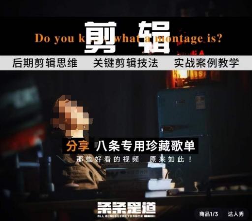 [八条自制]剪辑实战课 思维引导突破剪辑瓶颈-木白网创