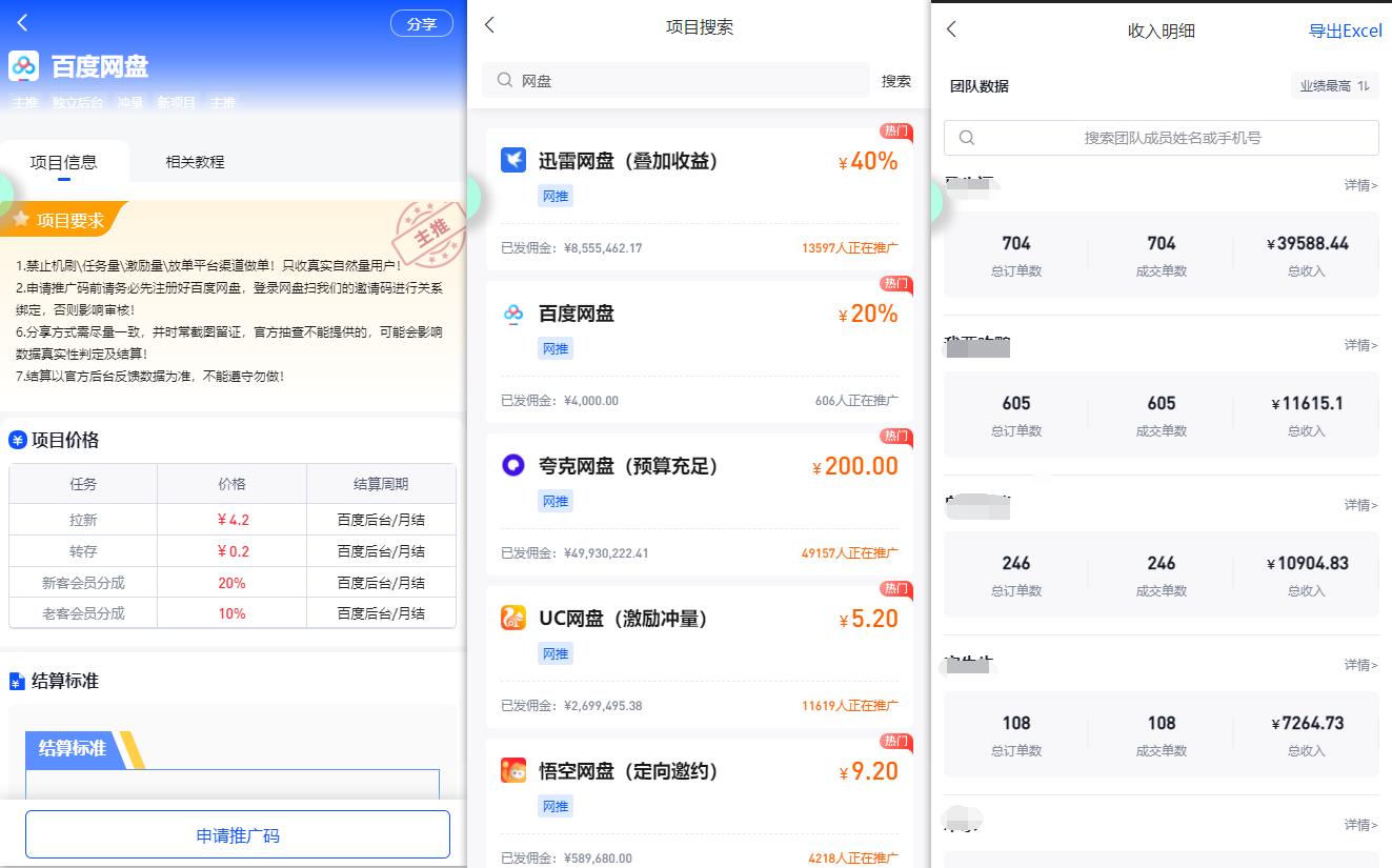 图片[1]-(9535期)百度网盘分佣完整攻略！人人皆在用，别人转存你就有收益~-木白网创