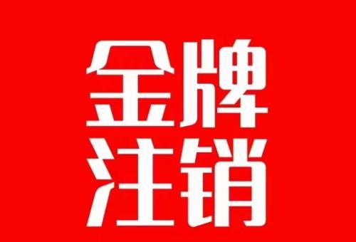 抖音金牌主播账号，自己注销不了的，秒注销教程-木白网创