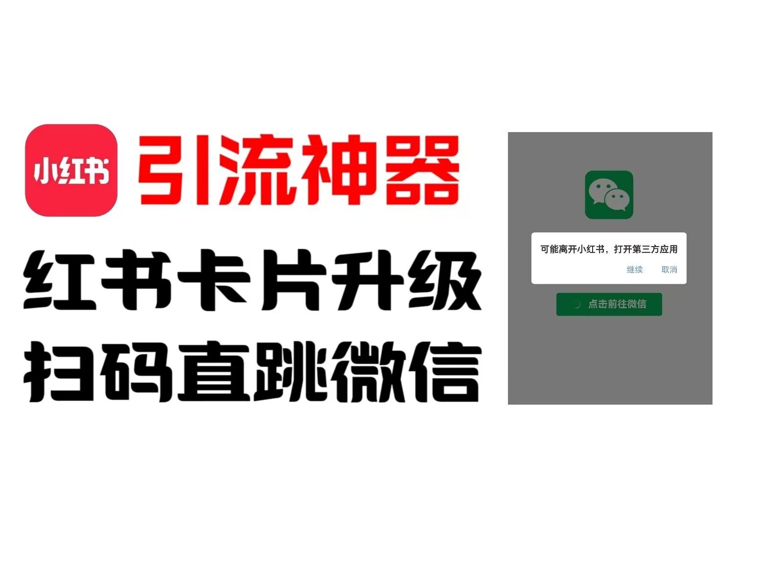 全网首发，小红书直跳微信卡片制作教程，无限制作可转卖，外面一张卖99【揭秘】-木白网创