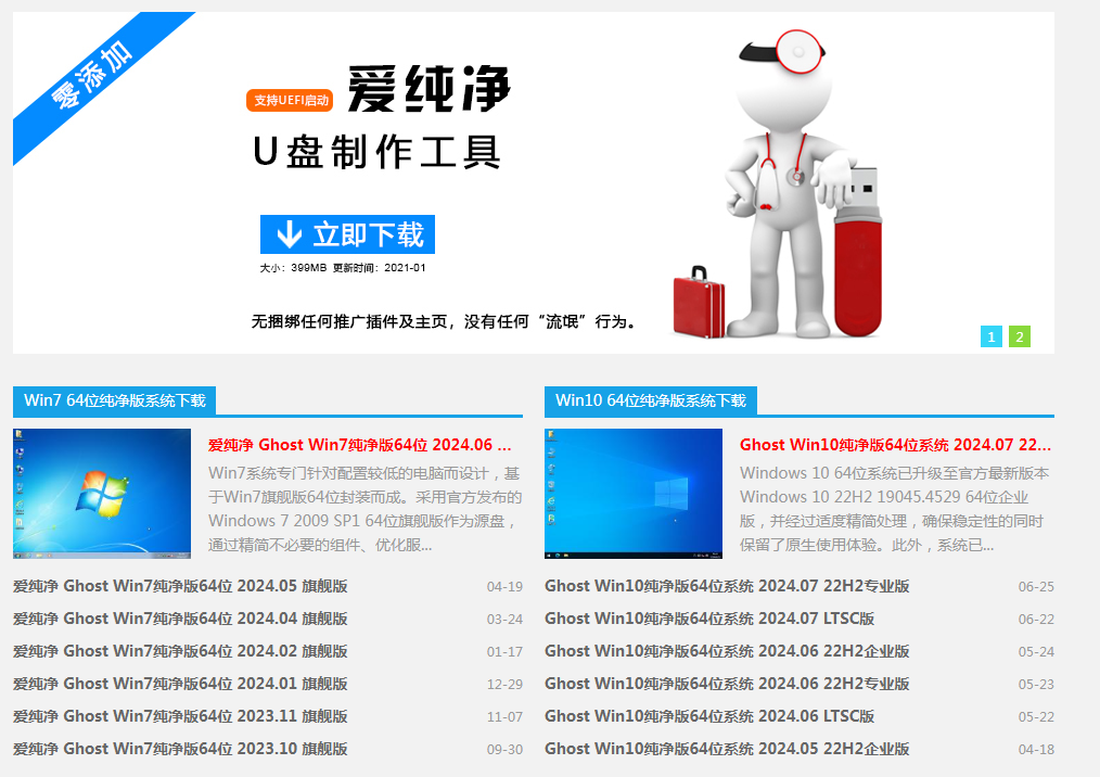爱纯净｜纯净Windows系统下载-木白网创