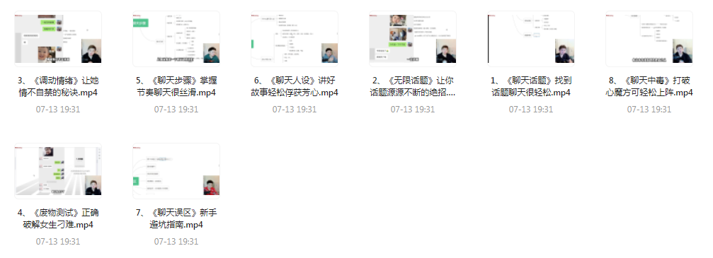 【脱单珍藏的教程】【脱单秘籍】聊天高手聊妹教程轻松吸引女神-木白网创