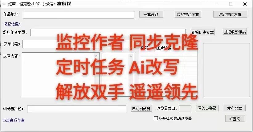 图片[3]-知乎暴力无限关注，小红书克隆Ai改写一发就上热门，附常用工具箱大大提升工作效率-木白网创