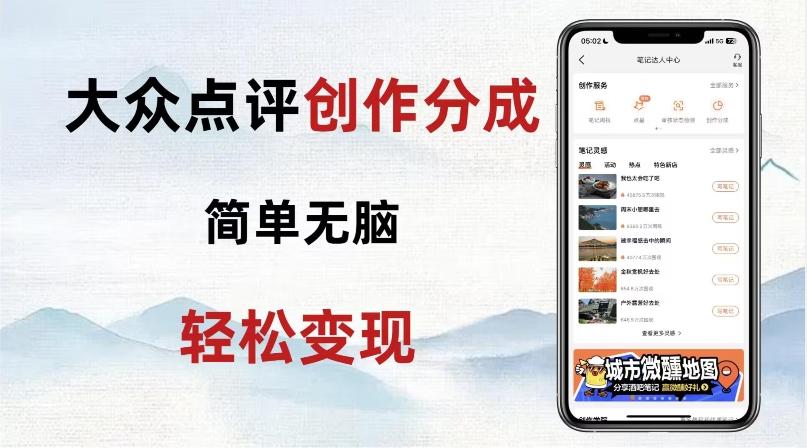 大众点评新玩法！零成本！新手也能每日轻松入袋300+！【揭秘】-木白网创
