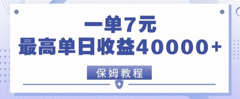 靠电影分享网盘拉新，一单7元，单日最高收益达40000＋-木白网创