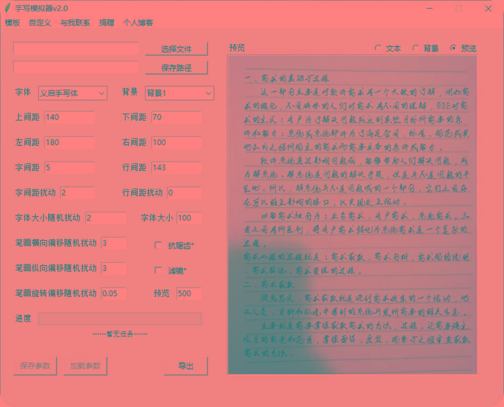 手抄模拟器 模拟手写字体-木白网创
